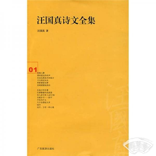 汪国真诗文全集1
