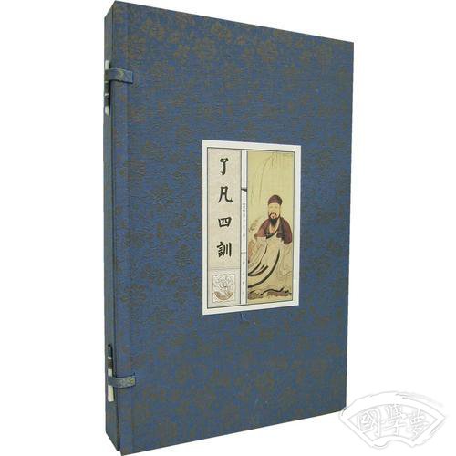 了凡四训
