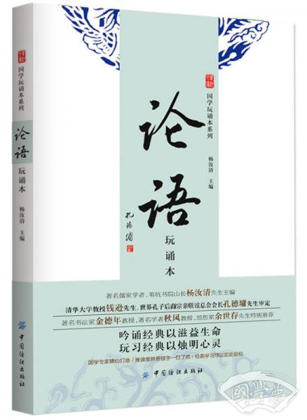 论语（玩诵本）