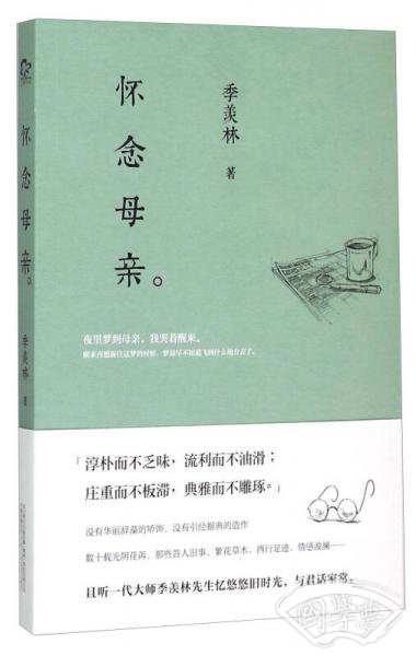 怀念母亲