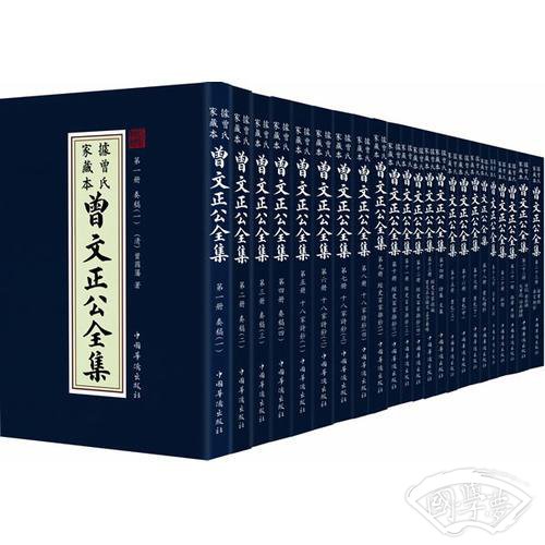 曾文正公全集
