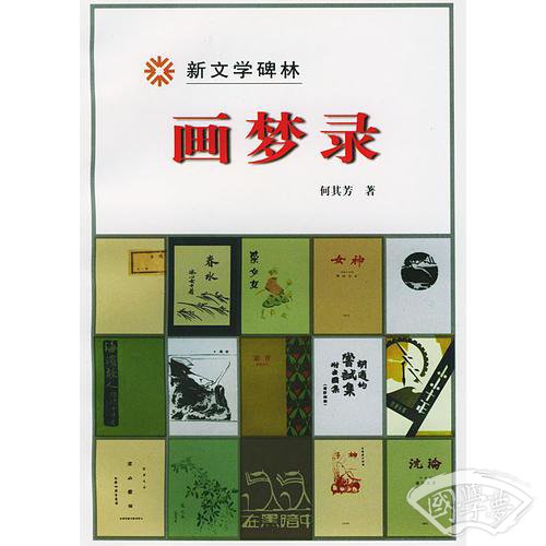 画梦录