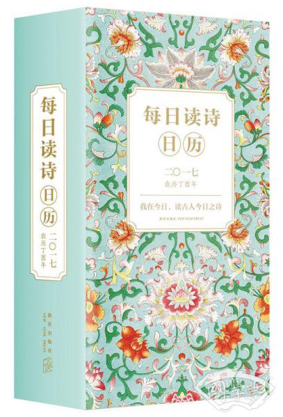 每日读诗日历2017