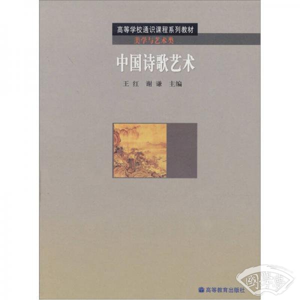 中国诗歌艺术
