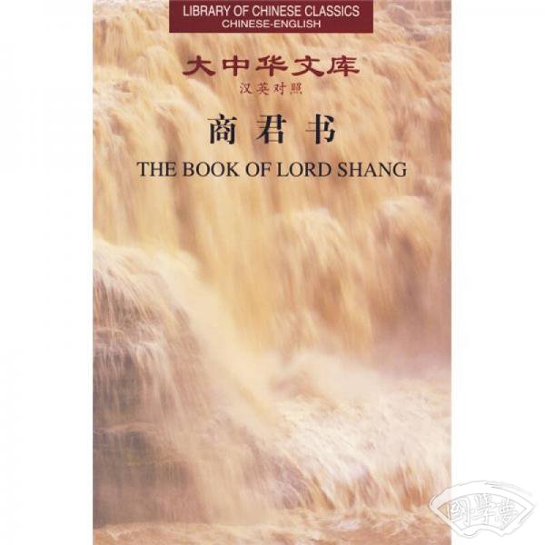 商君书