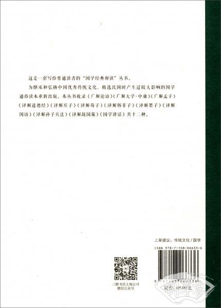 国学经典释读：译解韩非子