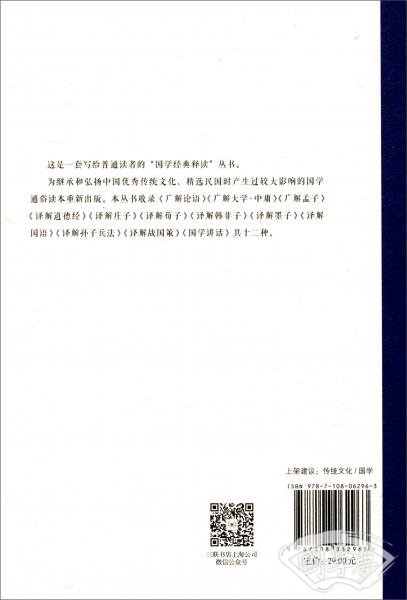 国学经典释读：译解国语