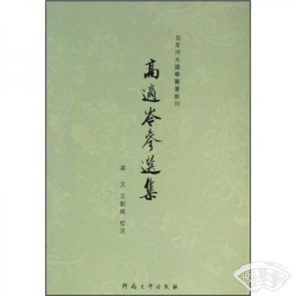 高适岑参选集