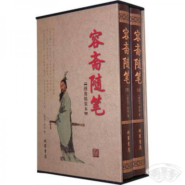 容斋随笔（套装全2册）