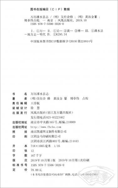 万历溧水县志