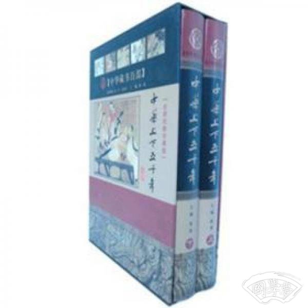 中华上下五千年（全新校勘珍藏版）（套装上下册）