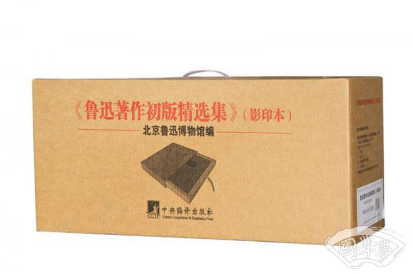 鲁迅 著作初版精选集（影印本）（典藏版）（套装共23册）