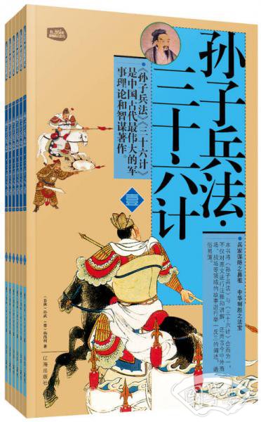 礼品装家庭必读书：孙子兵法·三十六计（套装共6册）