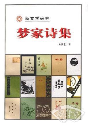 梦家诗集