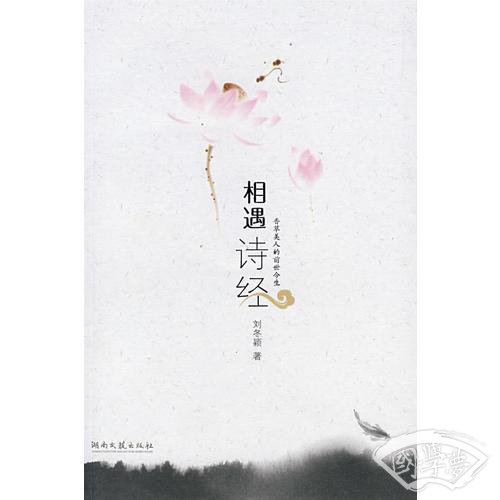 相遇诗经