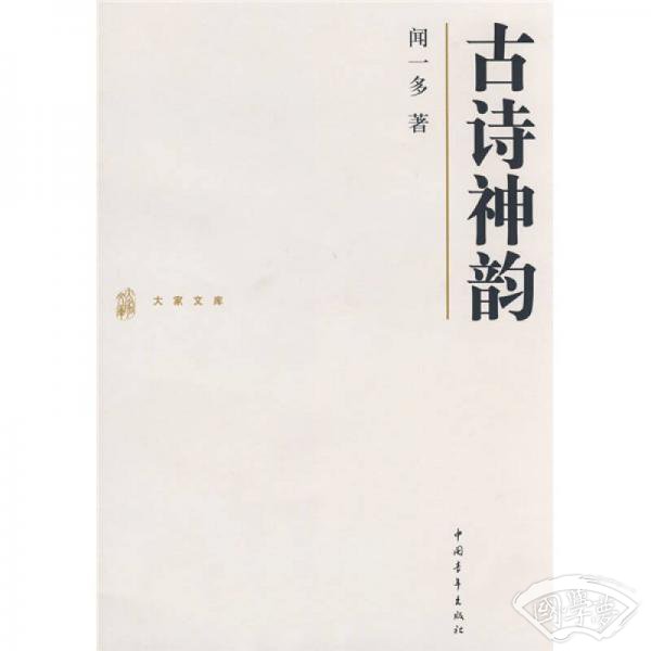古诗神韵