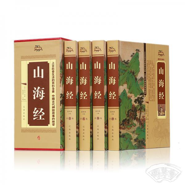 山海经（套装共4册）
