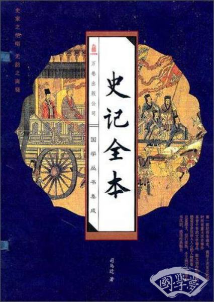 史记全本（套装全4册）