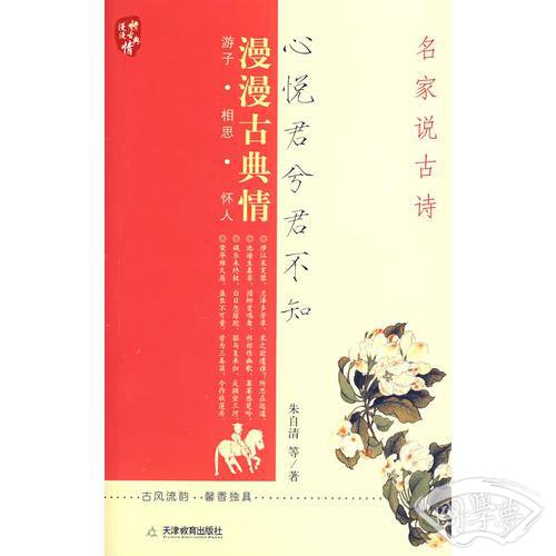 心悦君兮君不知-名家说古诗