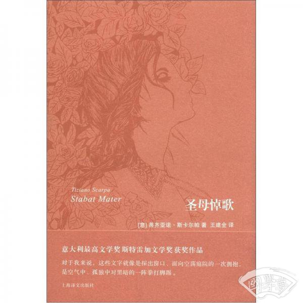 圣母悼歌