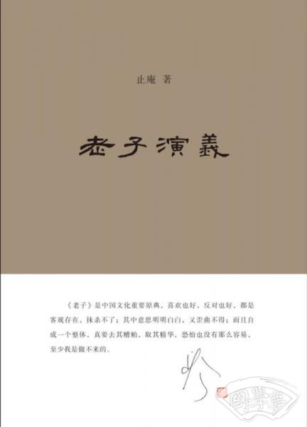 老子演义
