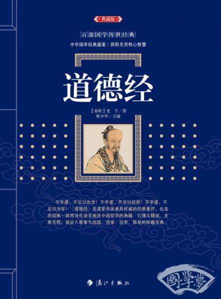 道德经