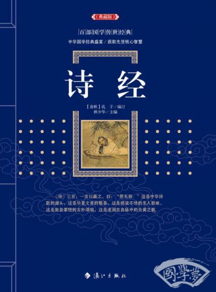 诗经