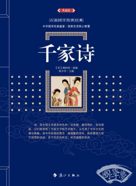 千家诗