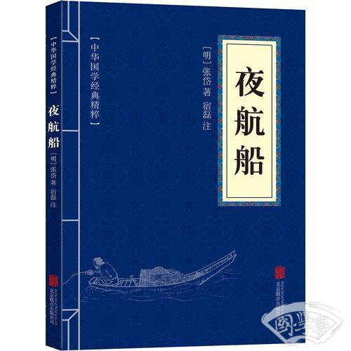 夜航船(中华国学经典精粹)