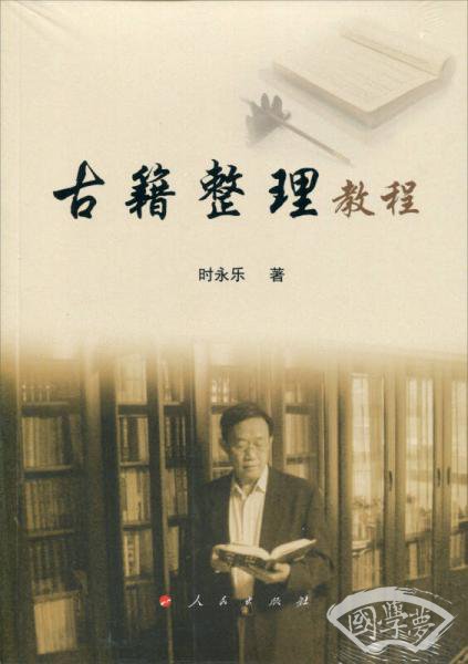 古籍整理教程
