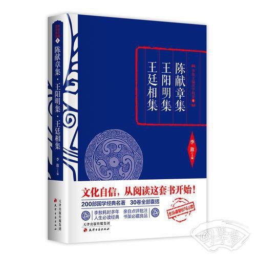 李敖精编：陈献章集·王阳明集·王廷相集