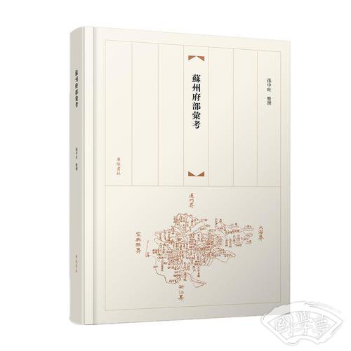 苏州府部汇考