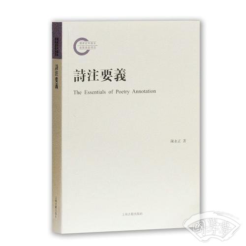 诗 注要义