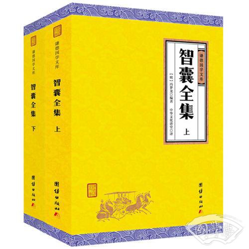 智囊全集