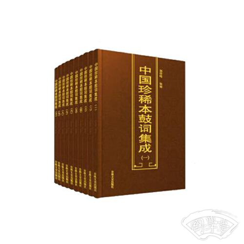 中国珍稀本鼓词集成