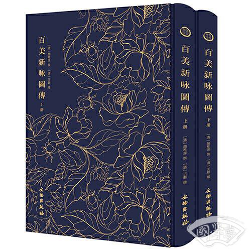 百美新咏图传-----------奎文萃珍