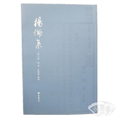杨伦集