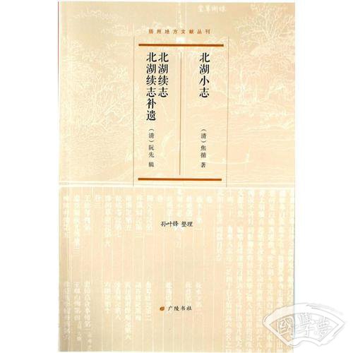 北湖小志