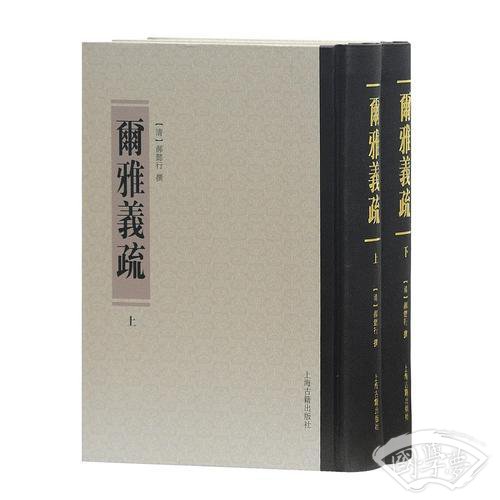 尔雅义疏
