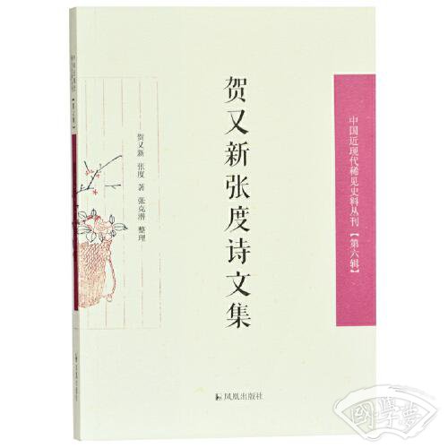 周腾虎日记（中国近现代稀见史料丛刊 第六辑）
