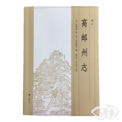 （雍正）高邮州志（平装单册）