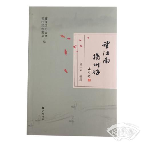 望江南·扬州好