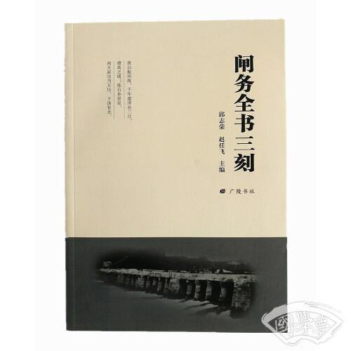 闸务全书三刻