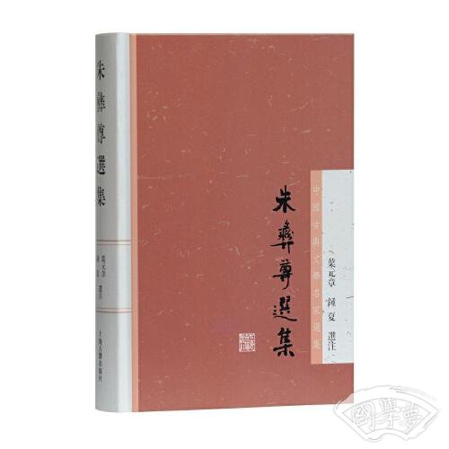 朱彝尊选集(中国古典文学名家选集)