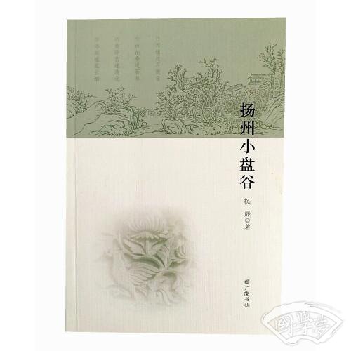 扬州小盘谷