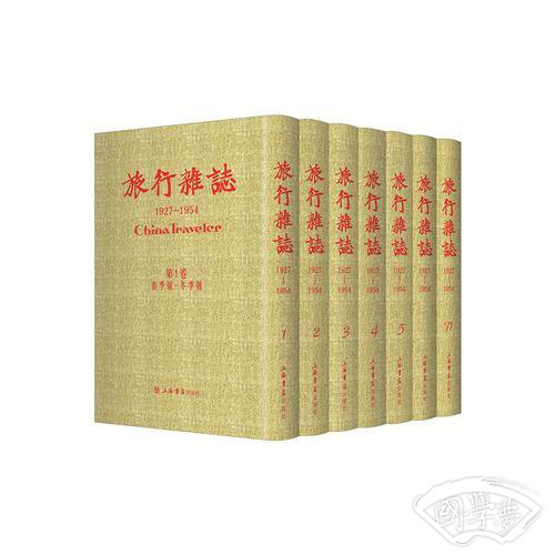 旅行杂志1927-1954（全71册）