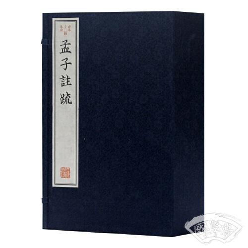 孟子 注疏(古本十三经 注疏)