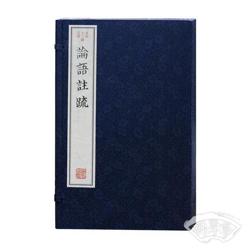 论语 注疏(古本十三经 注疏)