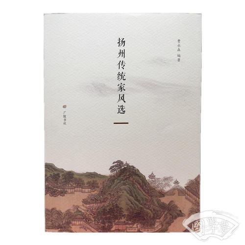 扬州传统家风选