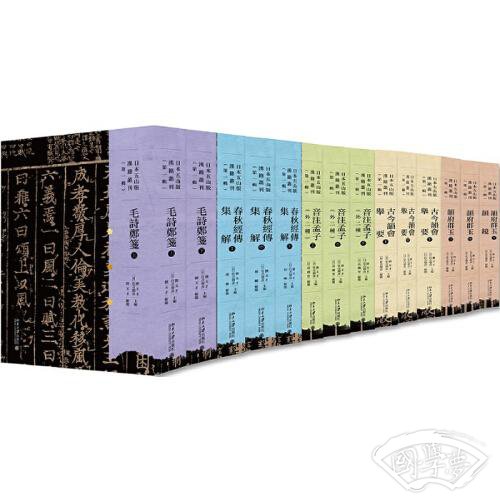 日本五山版汉籍丛刊(第一辑)
